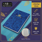 دفتر عربي 200 صفحة مقاس FC
