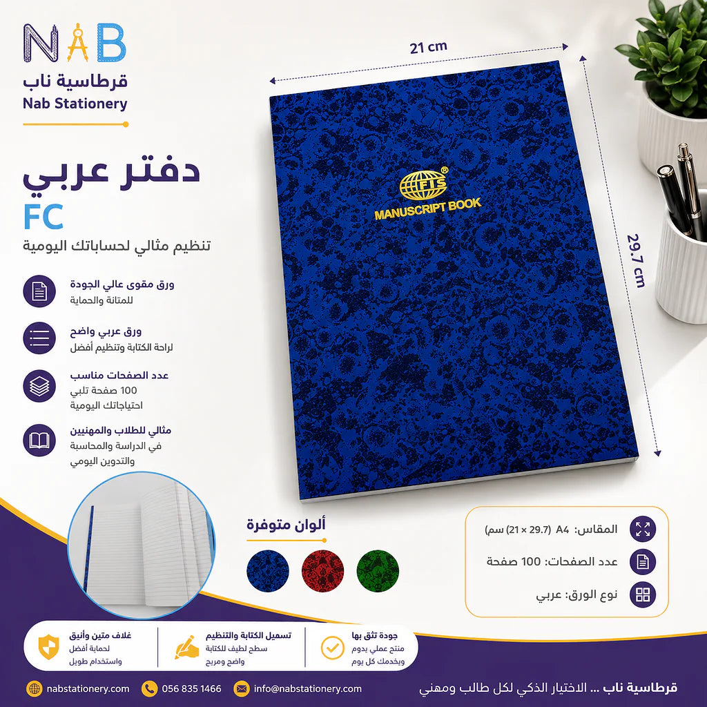دفتر عربي 200 صفحة مقاس FC الصورة الثانوية للمنتج