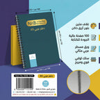 دفتر عربي 100 صفحة مقاس A5