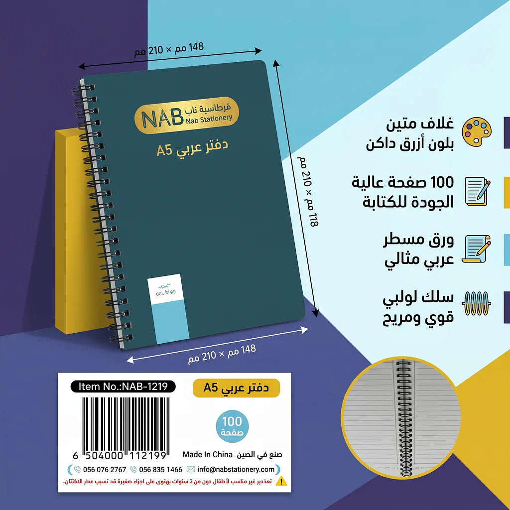 دفتر عربي 100 صفحة مقاس A5