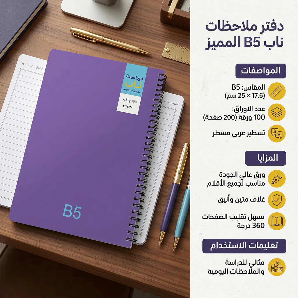دفتر عربي 100 صفحة مقاس B5 الصورة الرئيسية للمنتج