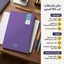دفتر عربي 100 صفحة مقاس B5