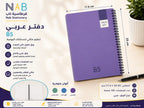 دفتر عربي 100 صفحة مقاس B5
