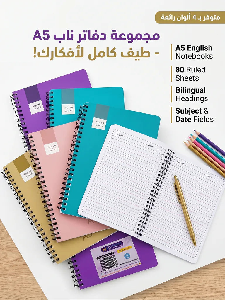 دفتر إنكليزي 80 صفحة مقاس A5
