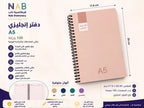 دفتر انكليزي 100 صفحة A5