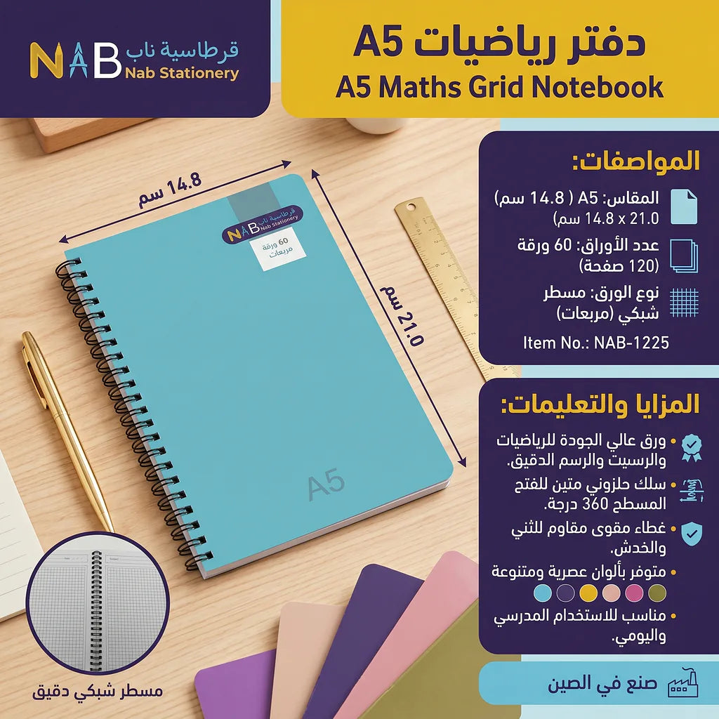 دفتر رياضيات 60 صفحة  مقاس A5 الصورة الرئيسية للمنتج