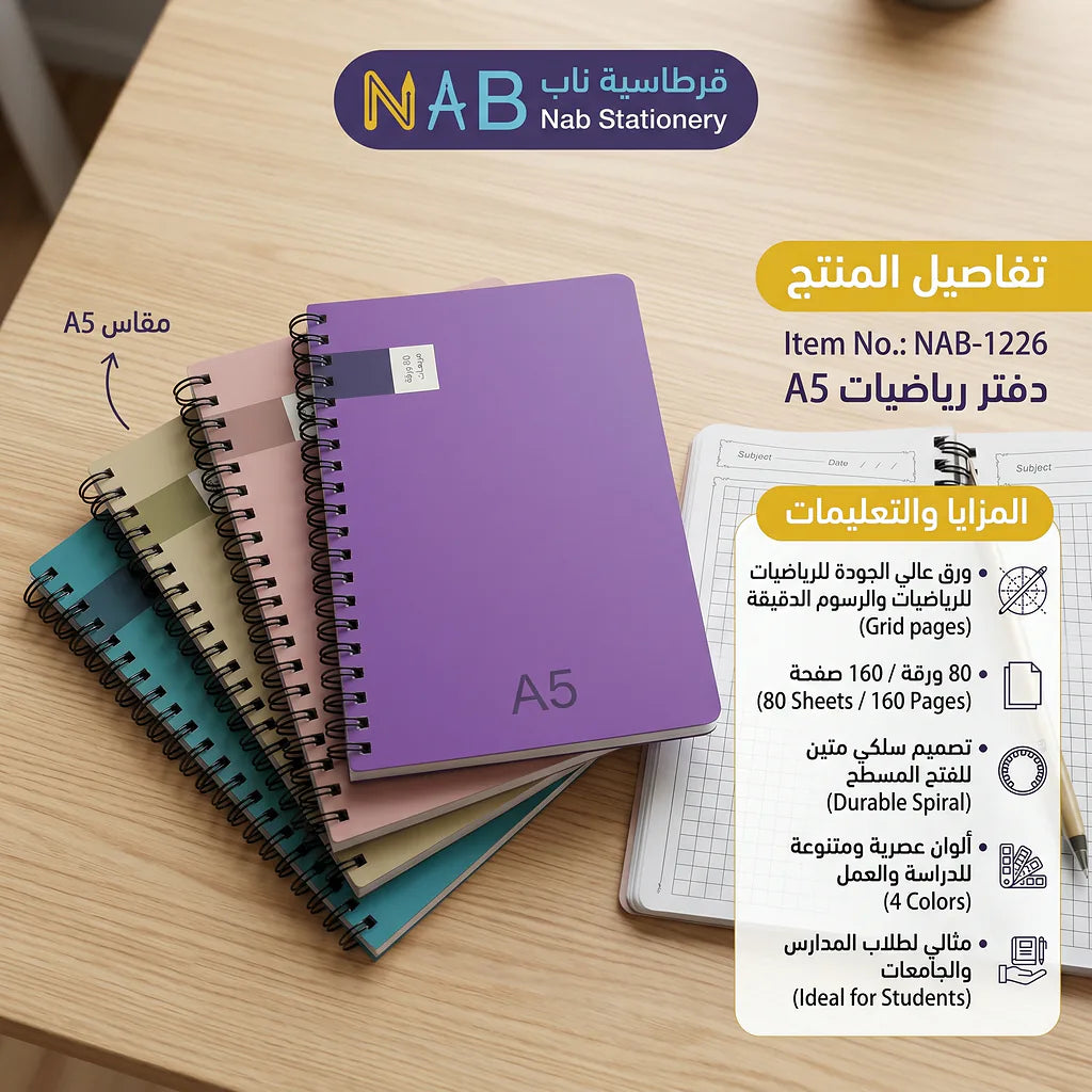دفتر رياضيات 80 صفحة  مقاس A5 الصورة الرئيسية للمنتج