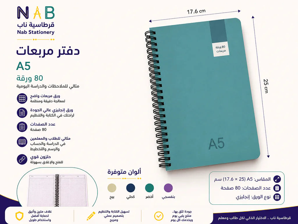 دفتر رياضيات 80 صفحة  مقاس A5 الصورة الثانوية للمنتج