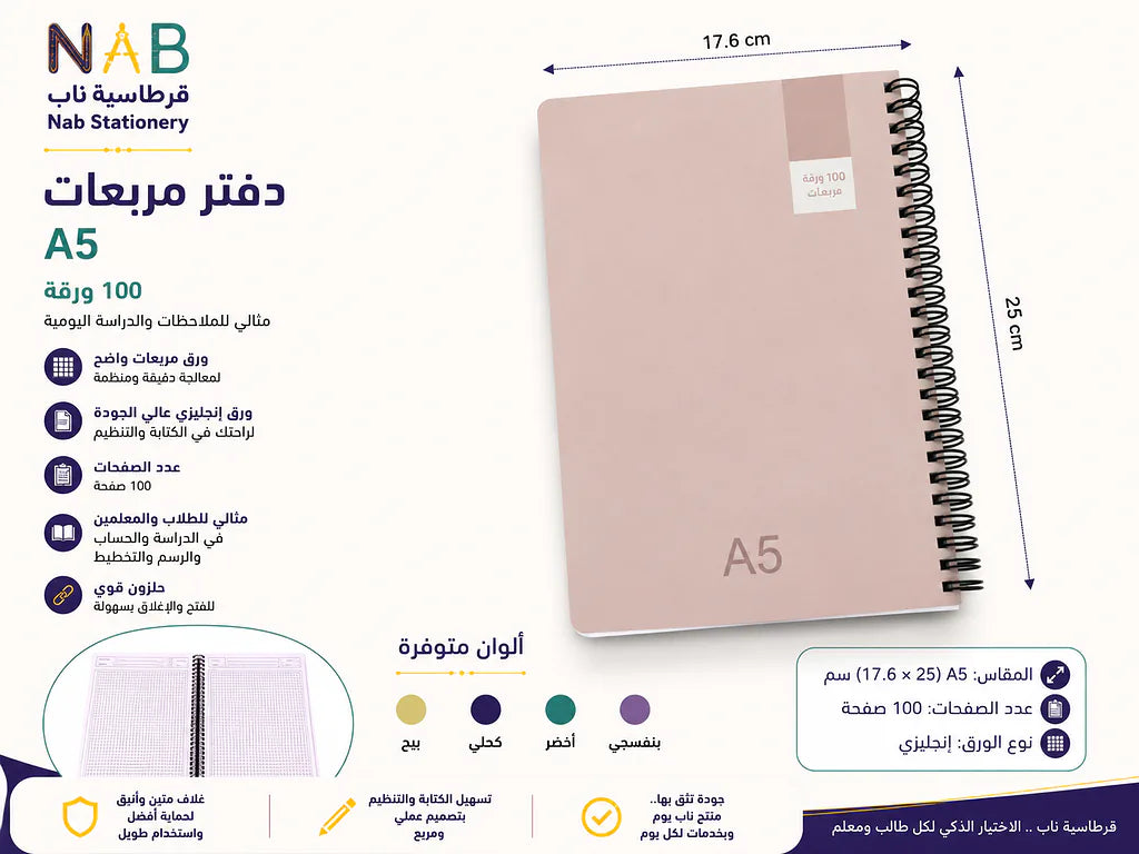 دفتر رياضيات 100 صفحة مقاس A5 الصورة الثانوية للمنتج