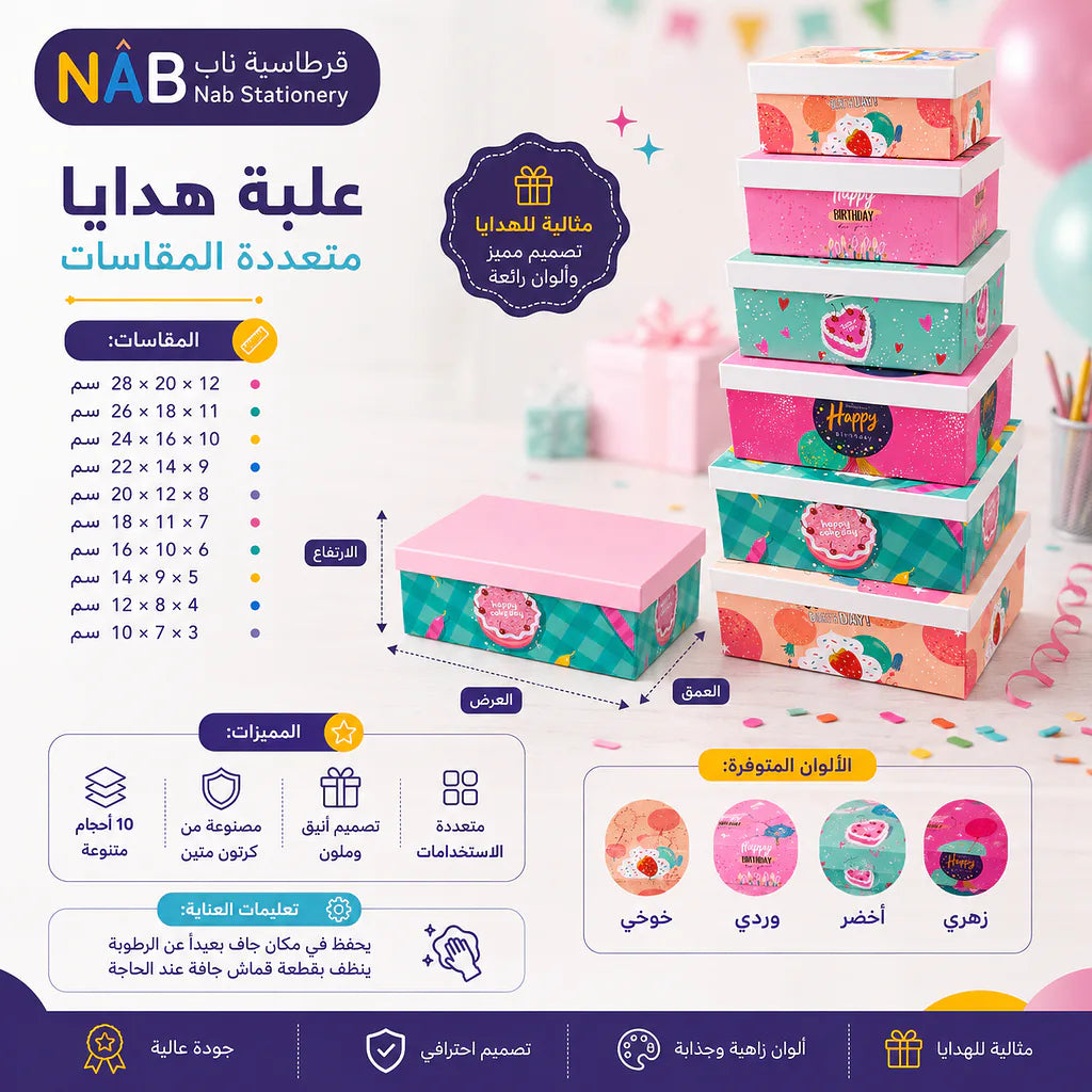 علبة هدايا 10 قطع مستطيلة رسمة كيك