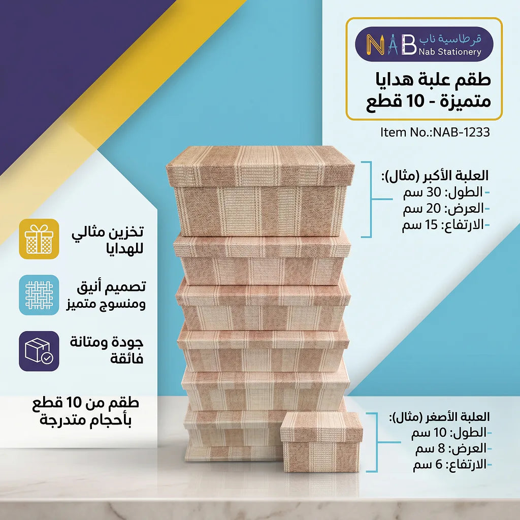علبة هدايا 10 قطع مستطيلة لايت بيج الصورة الرئيسية للمنتج