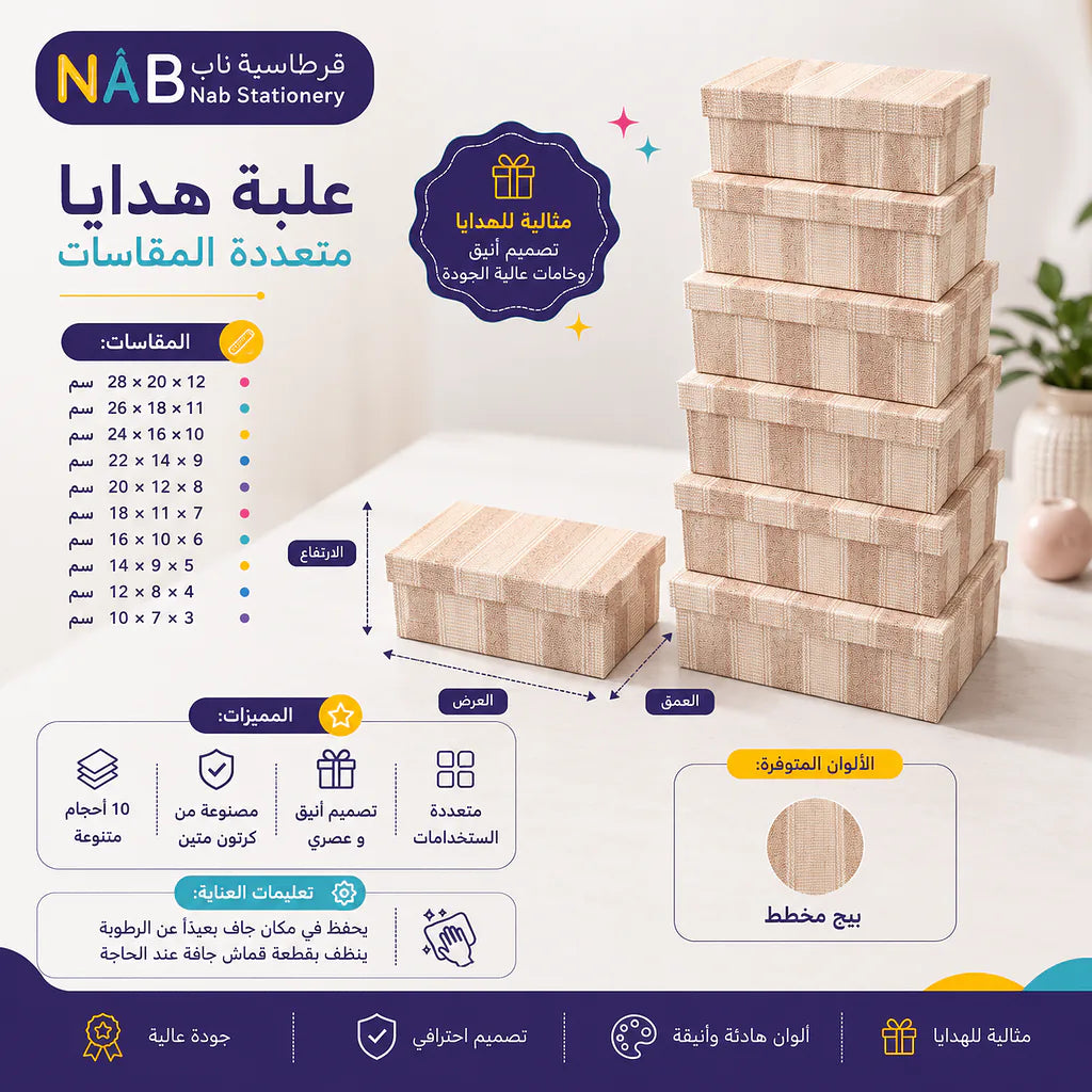 علبة هدايا 10 قطع مستطيلة لايت بيج الصورة الثانوية للمنتج