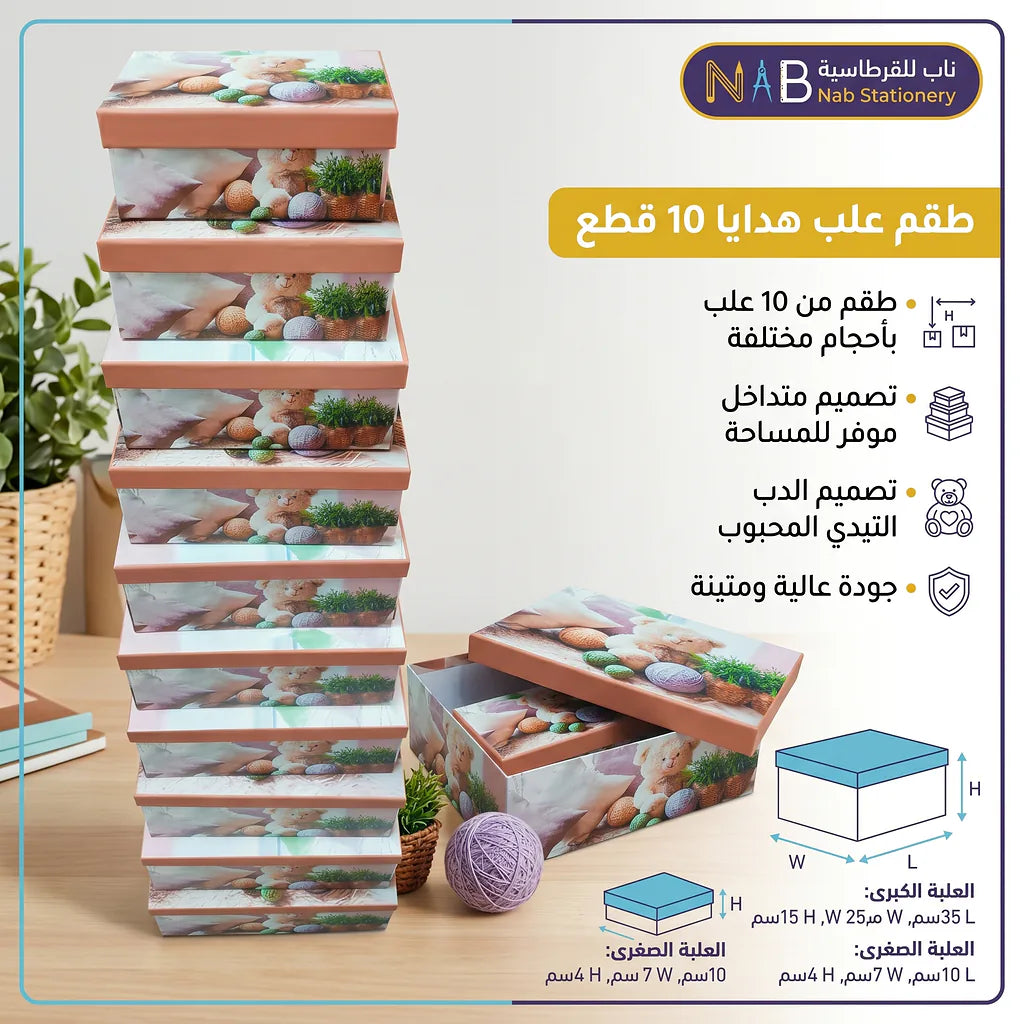 علبة هدايا 10 قطع مستطيلة رسمة دب الصورة الرئيسية للمنتج