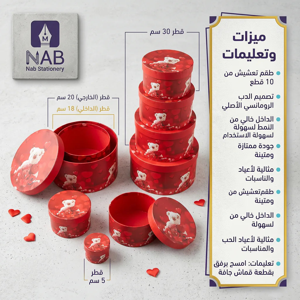 علبة هدايا 10 قطع لاف بير