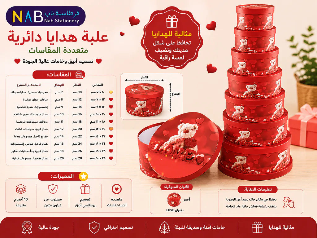 علبة هدايا 10 قطع لاف بير