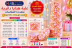 علبة هدايا 10 قطع رسمة بالون