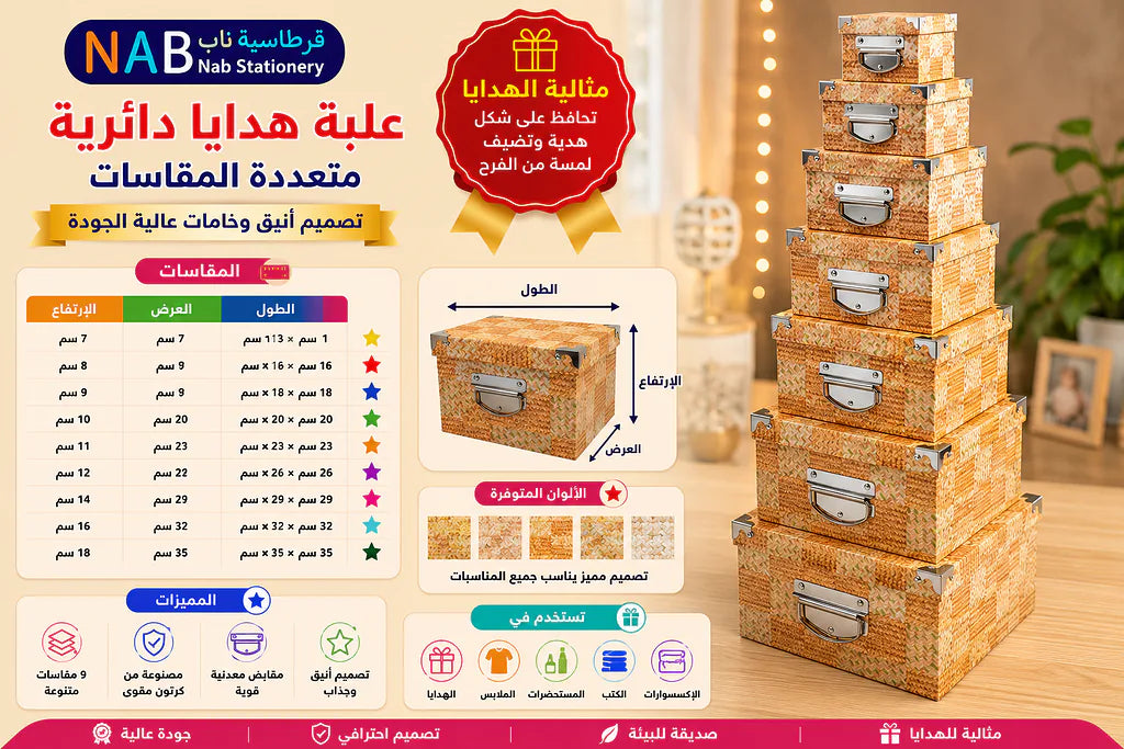 علبة هدايا