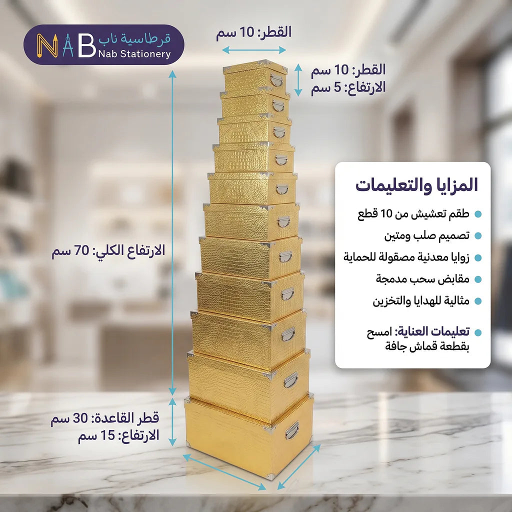 علبة هدايا 10 قطع مستطيلة لون ذهبي