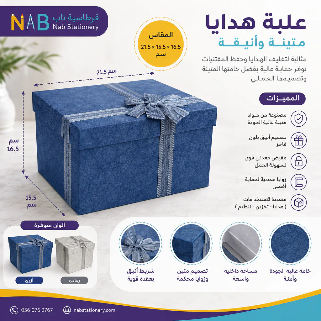 علبة هدايا