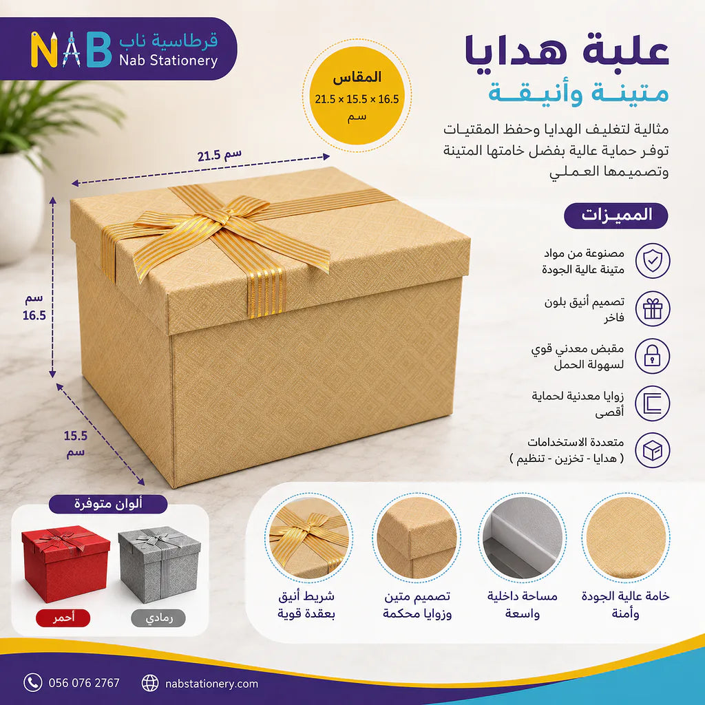 علبة هدايا