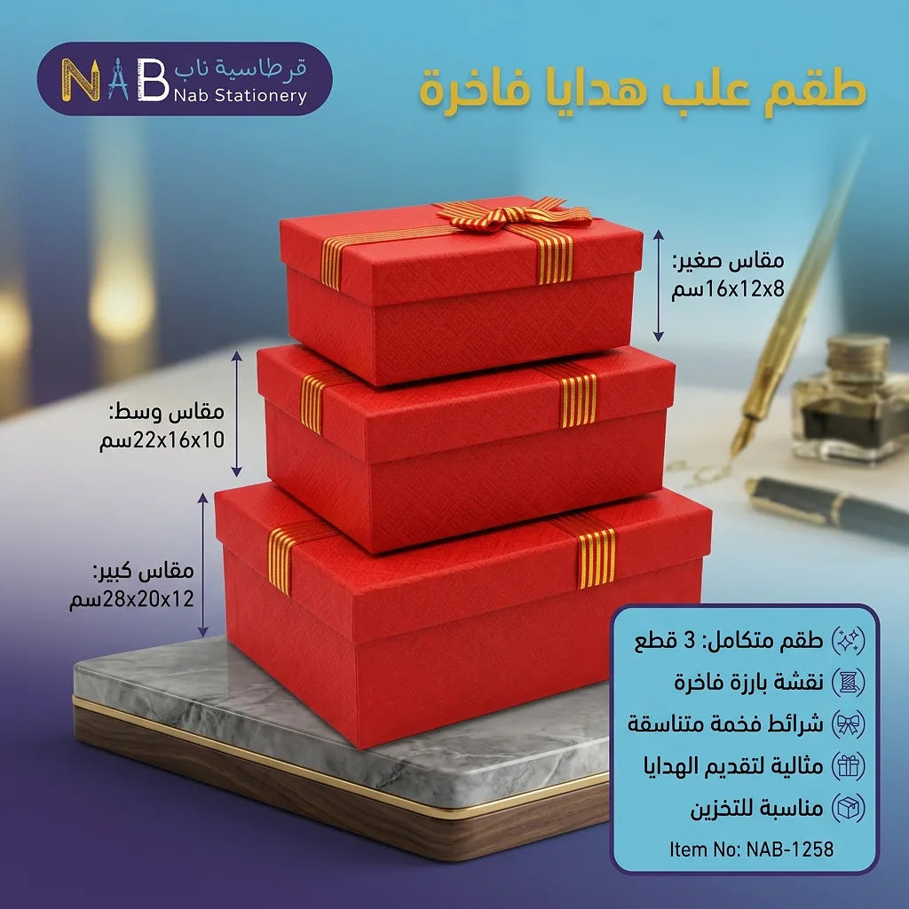 علبة هدايا 3 قطع احمر مع فيونكة الصورة الرئيسية للمنتج