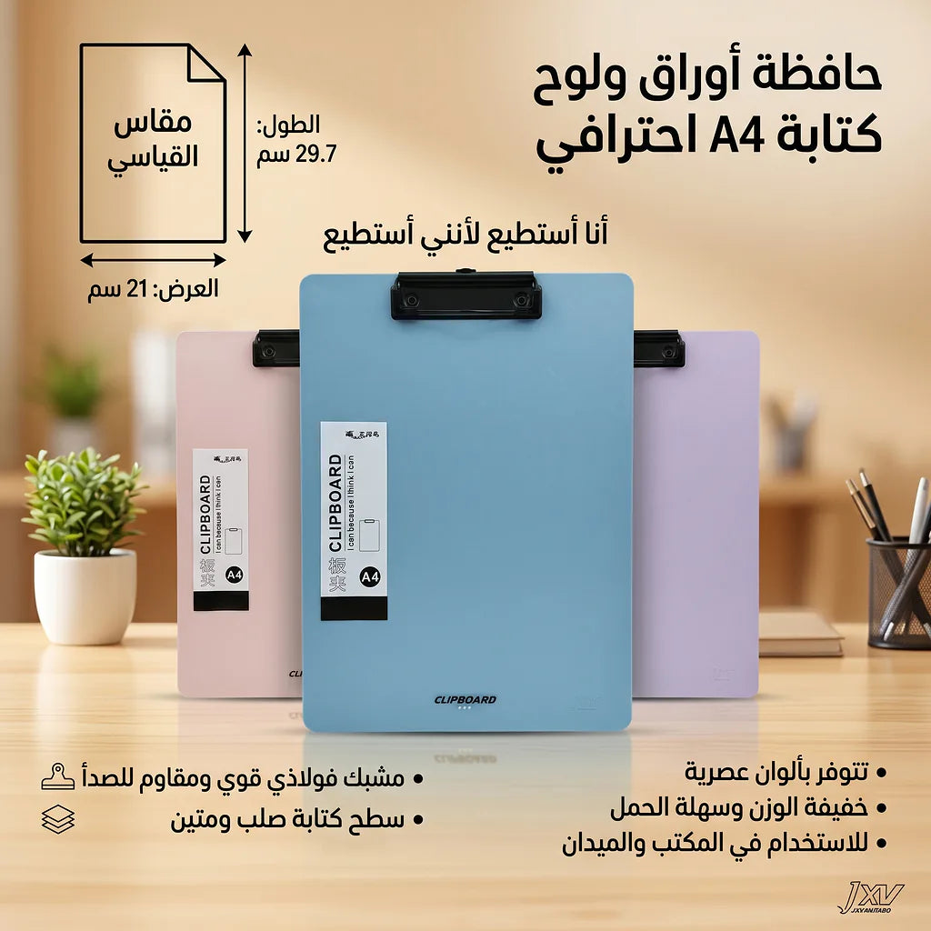 مشبك لوحي A4