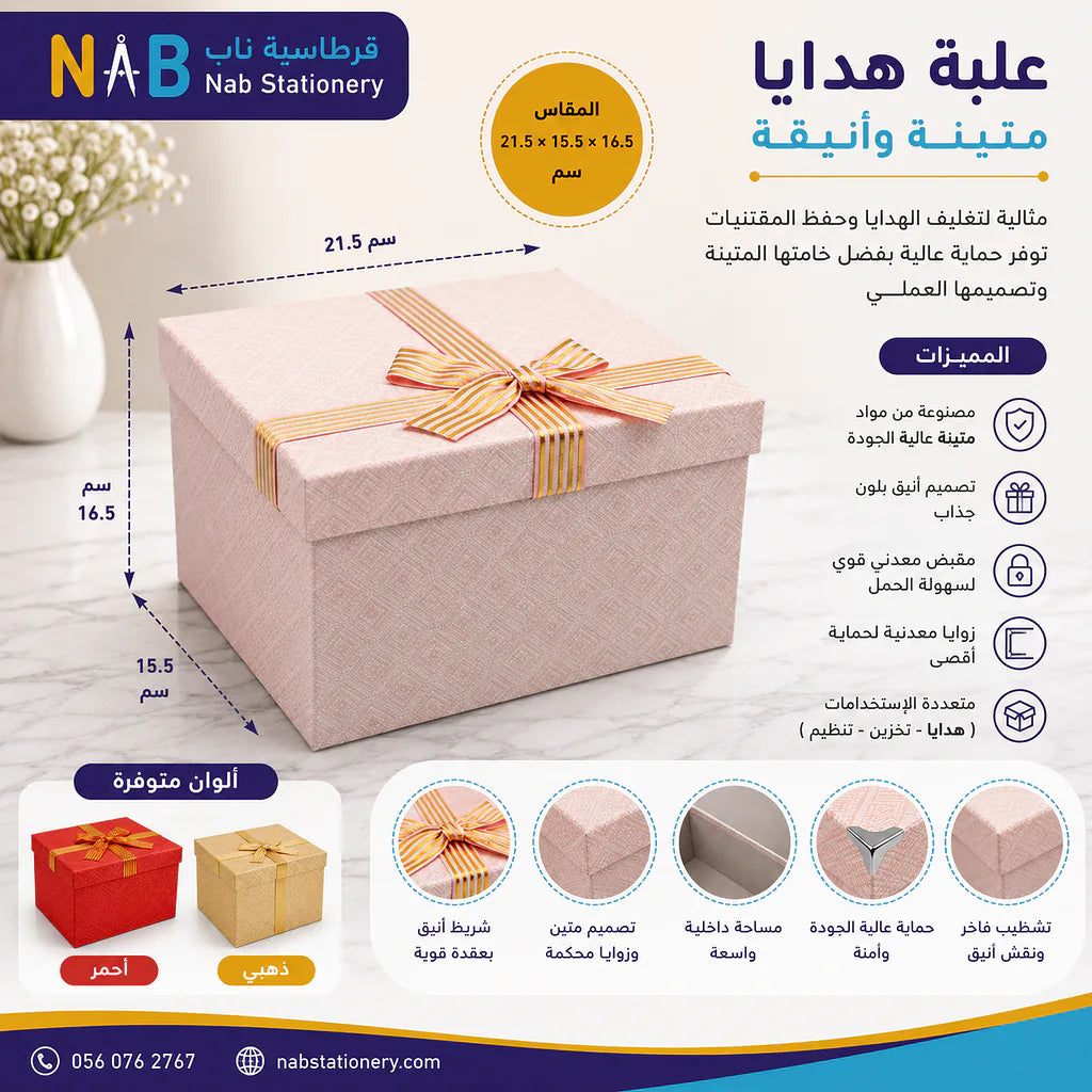 علبة هدايا