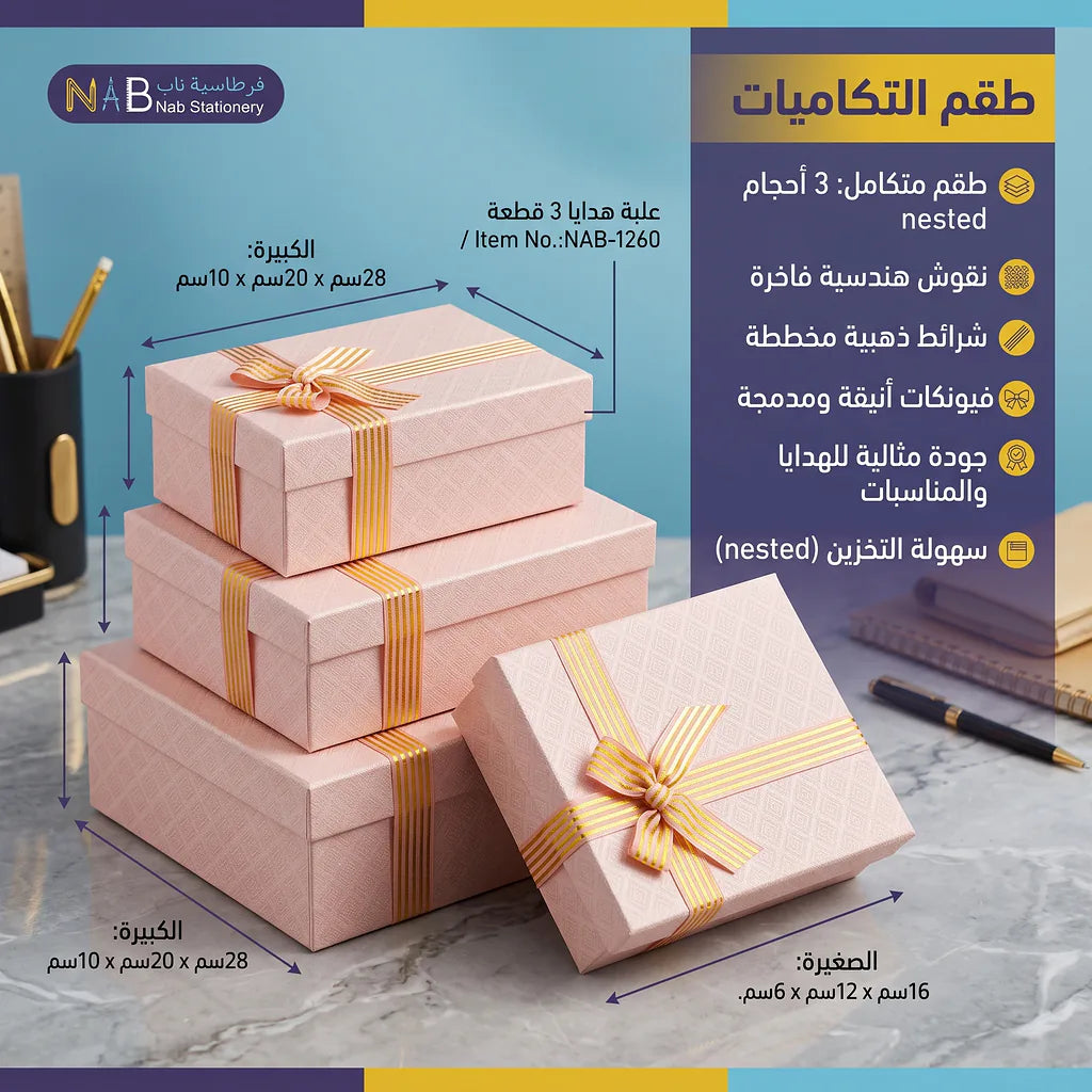 علبة هدايا