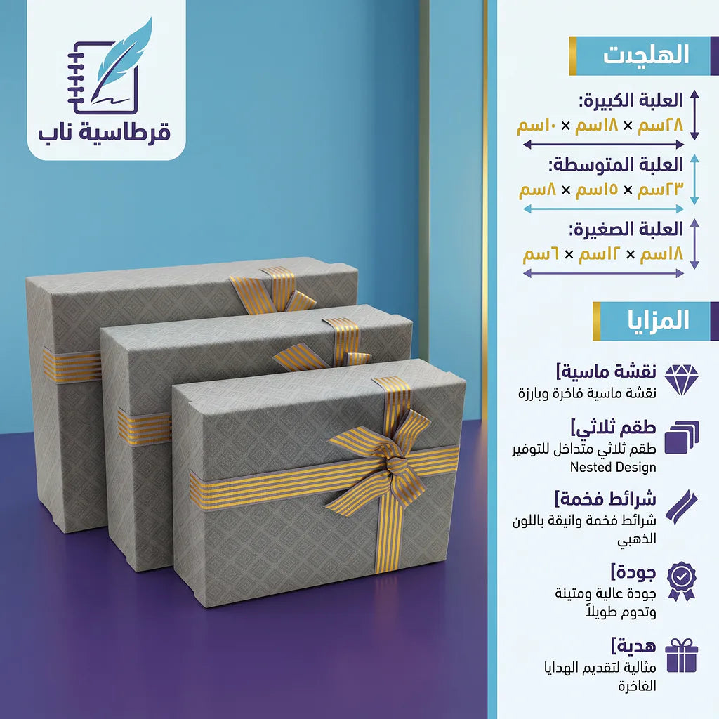علبة هدايا