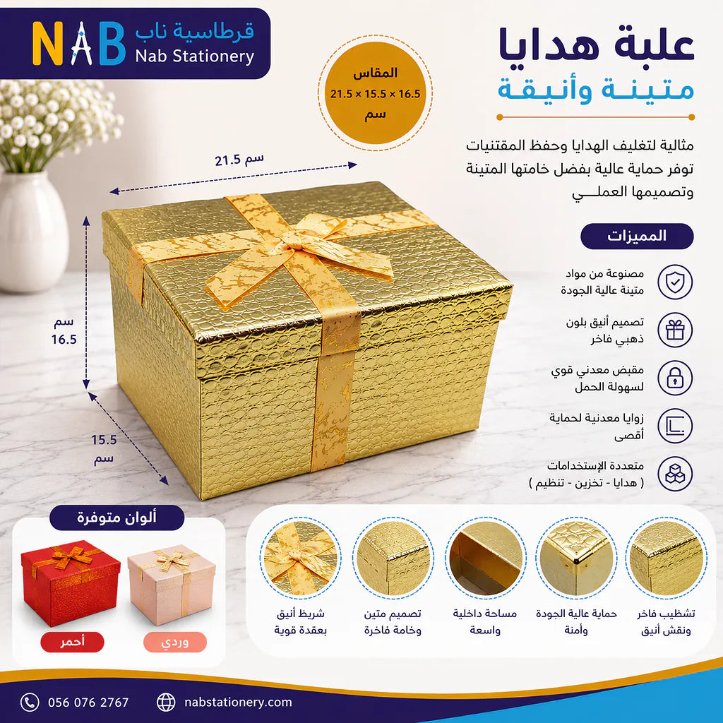 علبة هدايا