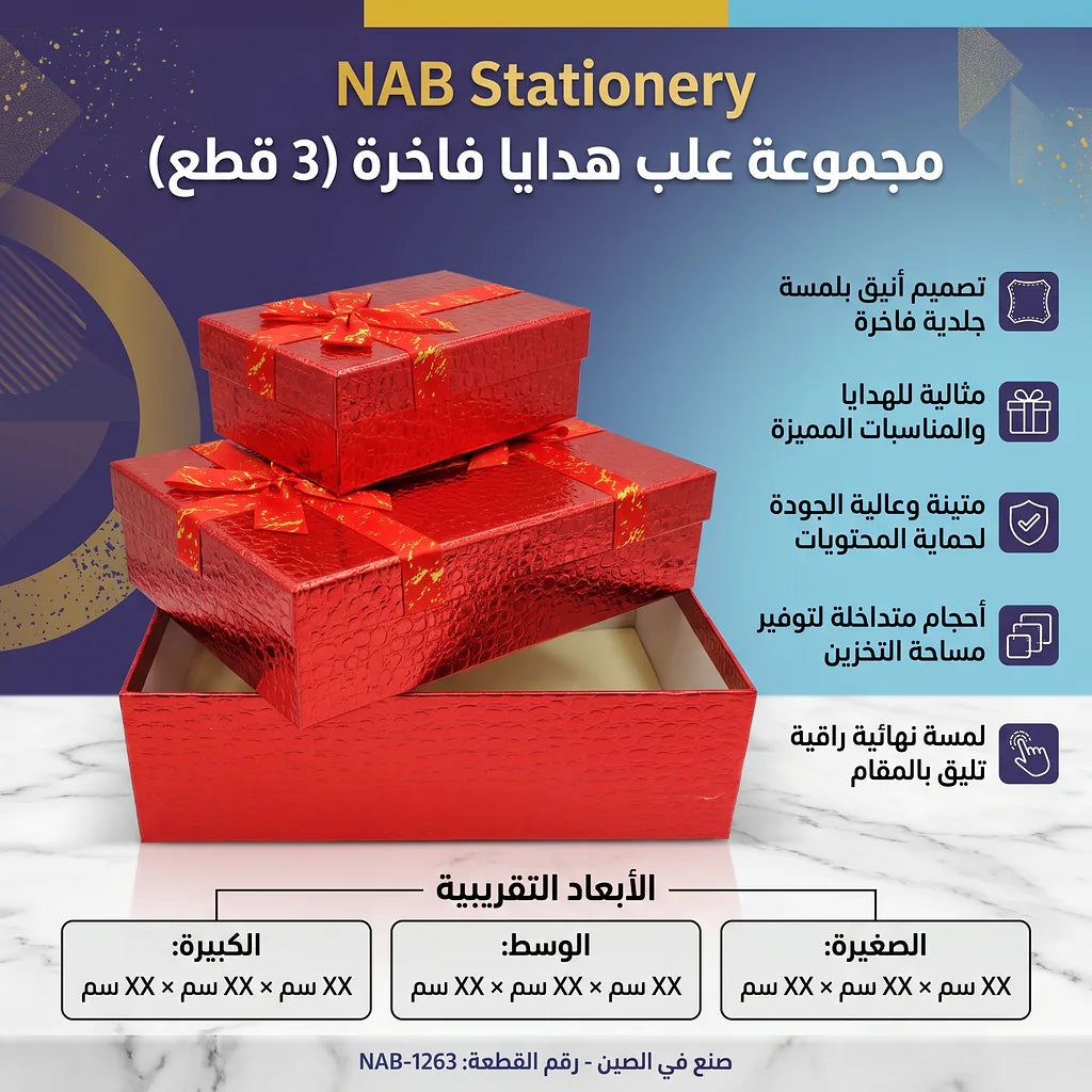 علبة هدايا 3 قطع مستطيلة لون احمر