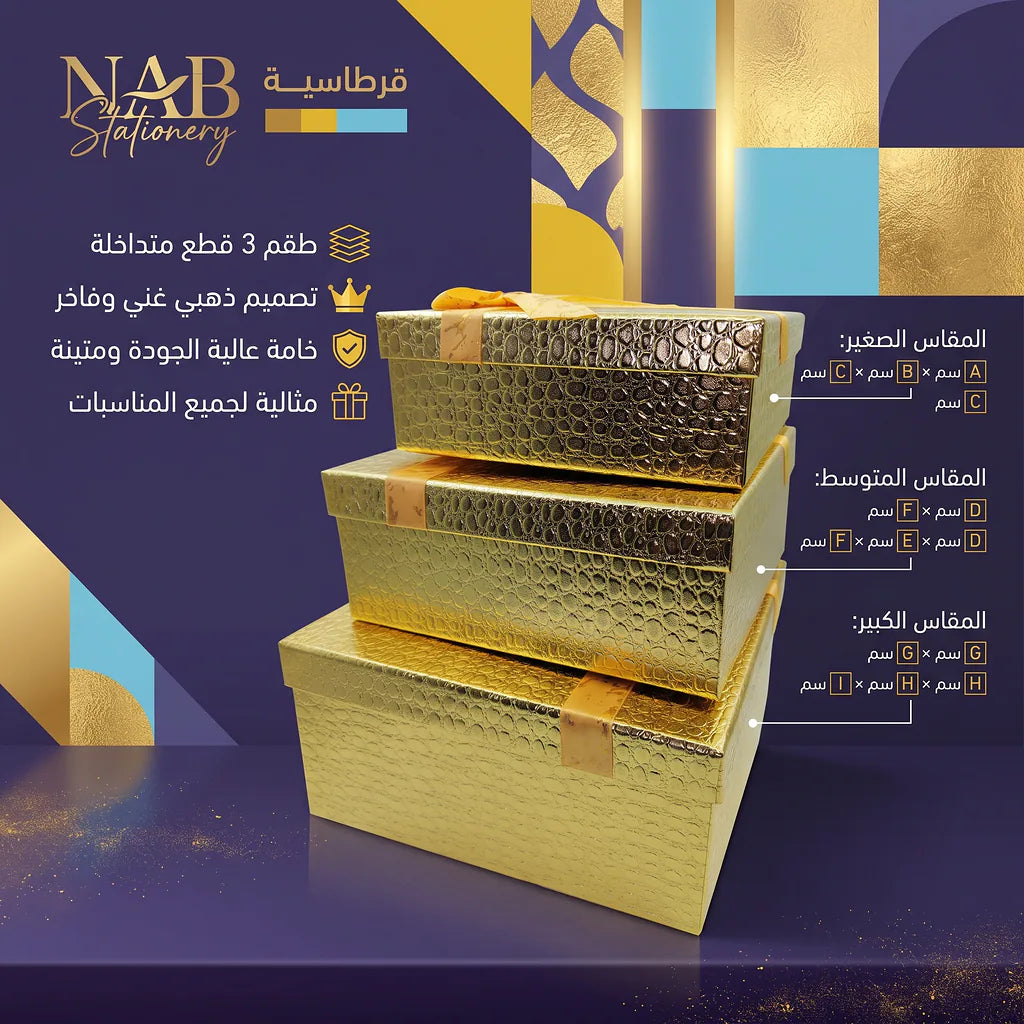 علبة هدايا 3 قطع مربعة لون ذهبي