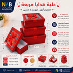 علبة هدايا 3 قطع لون احمر