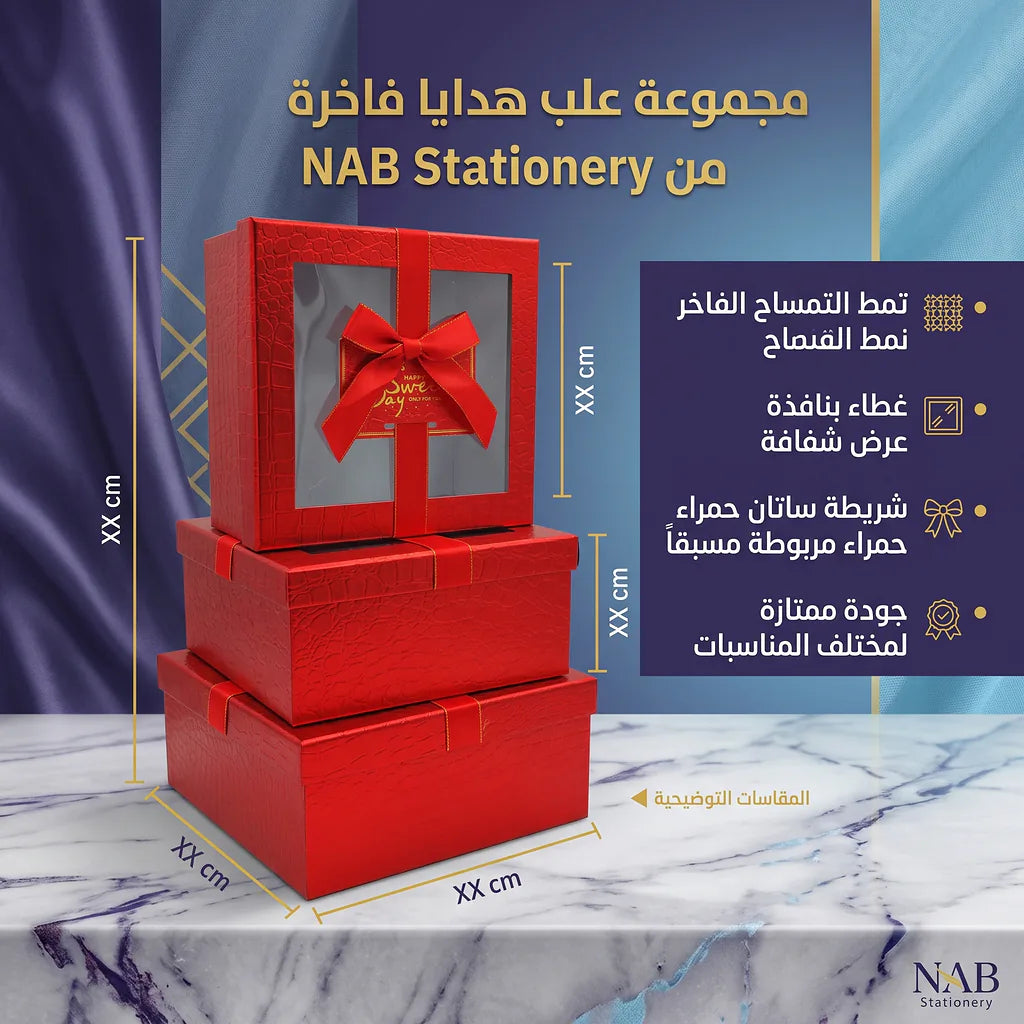 علبة هدايا 3 قطع لون احمر