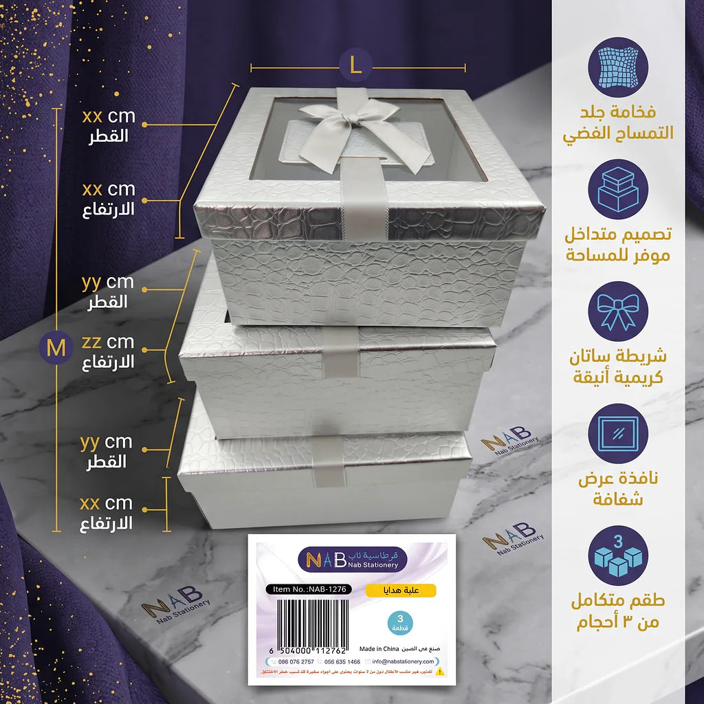 علبة هدايا 3 قطع لون فضي