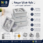 علبة هدايا 3 قطع لون فضي