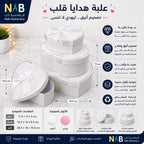 علبة هدايا 3 قطع شكل قلب لون ابيض