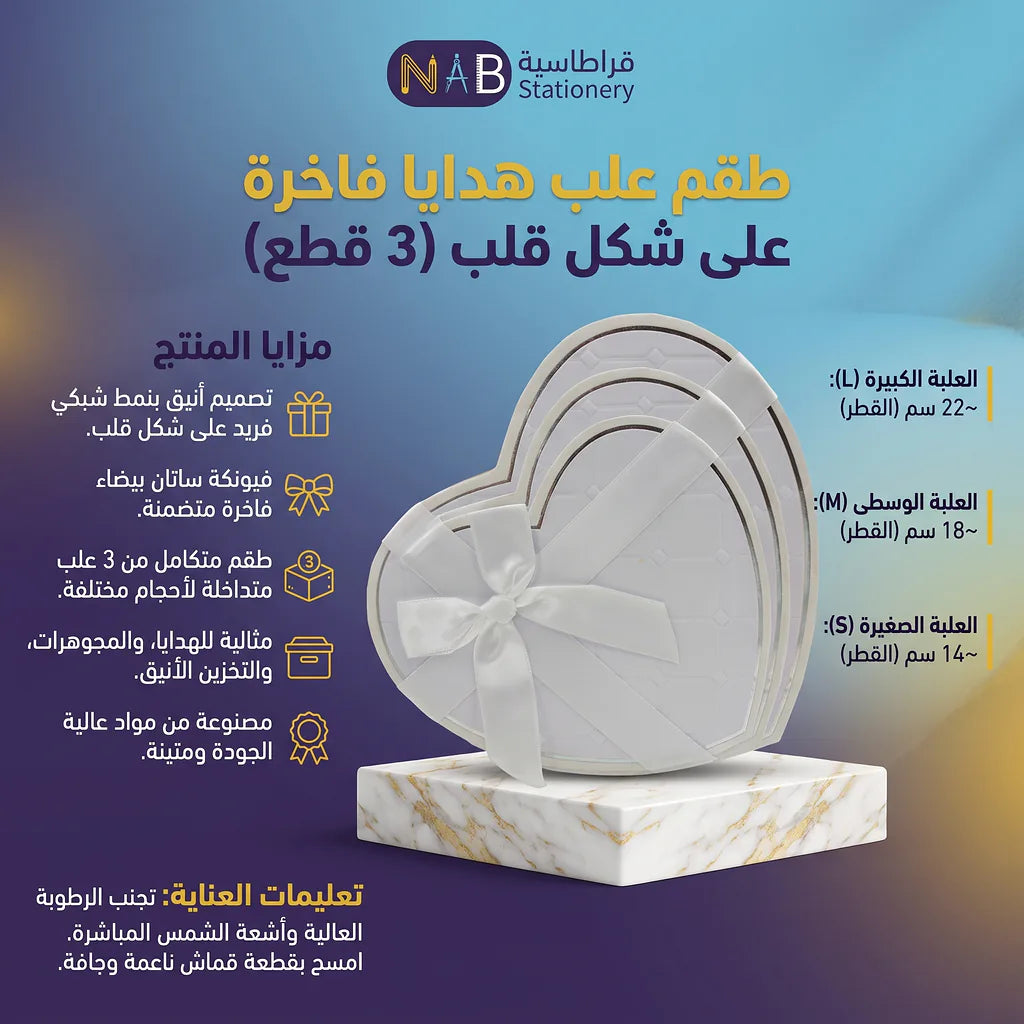 علبة هدايا 3 قطع شكل قلب لون ابيض