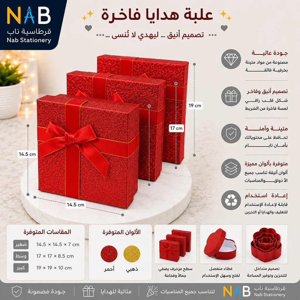 علبة هدايا 3 قطع لون احمر مقاوم للخدش
