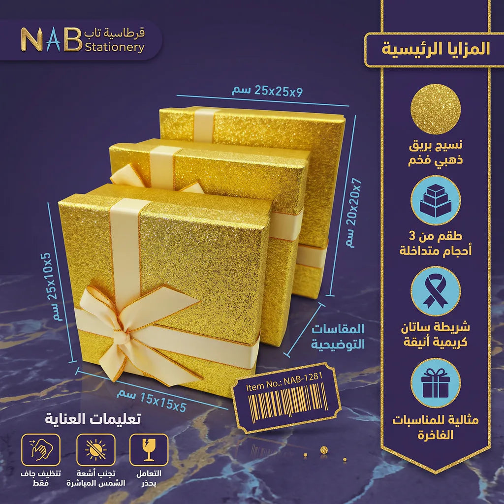 علبة هدايا 3 قطع لون ذهبي الصورة الرئيسية للمنتج