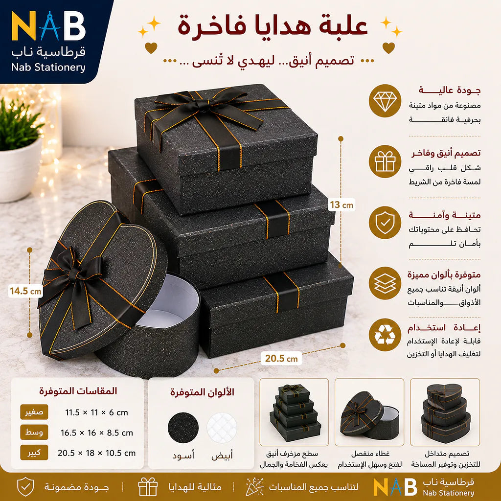 علبة هدايا 3 قطع لون اسود