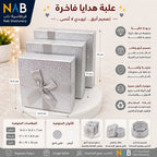 علبة هدايا 3 قطع لون فضي مع فيونكة