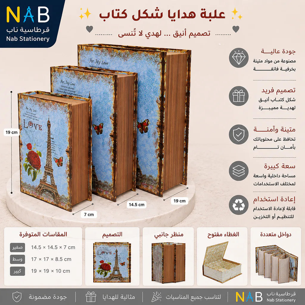 علبة هدايا على شكل كتاب