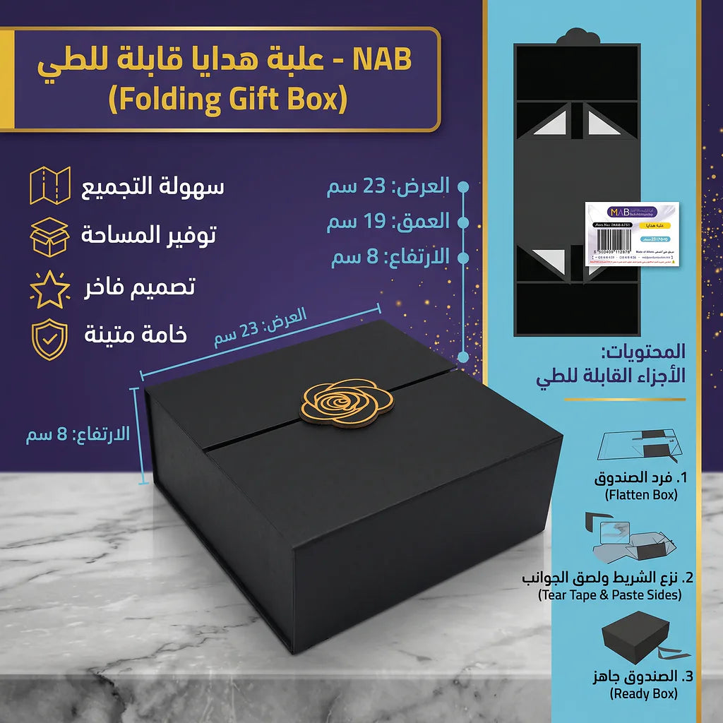 علبة هدايا مقاس 23X19X8 CM لون اسود
