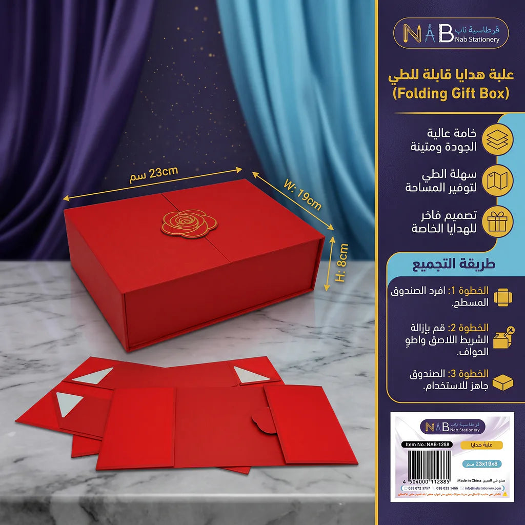 علبة هدايا مقاس 20X18.2X8 CM لون ذهبي