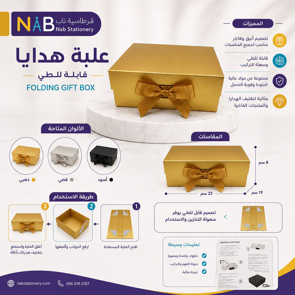 علبة هدايا مقاس 33X25X12 CM لون ذهبي