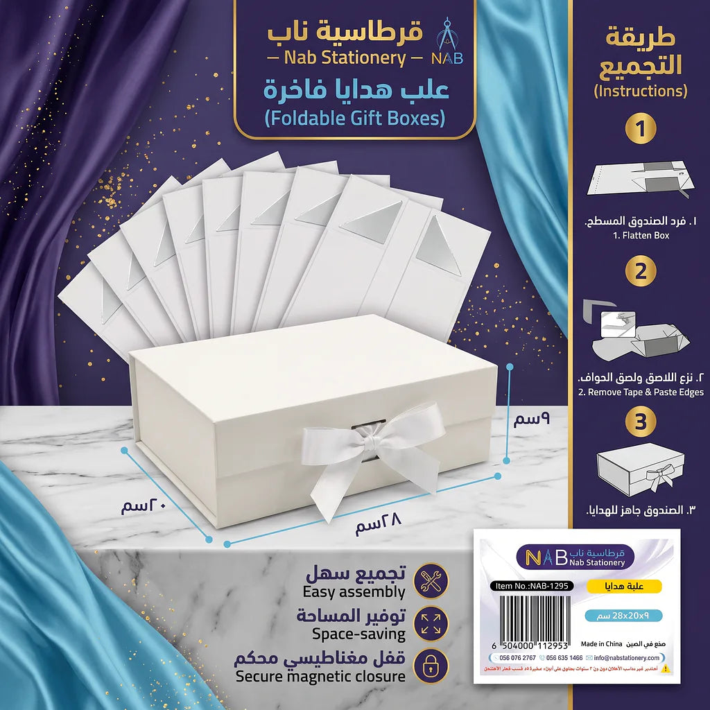 علبة هدايا مقاس 28X20.2X9.2 CM لون ابيض