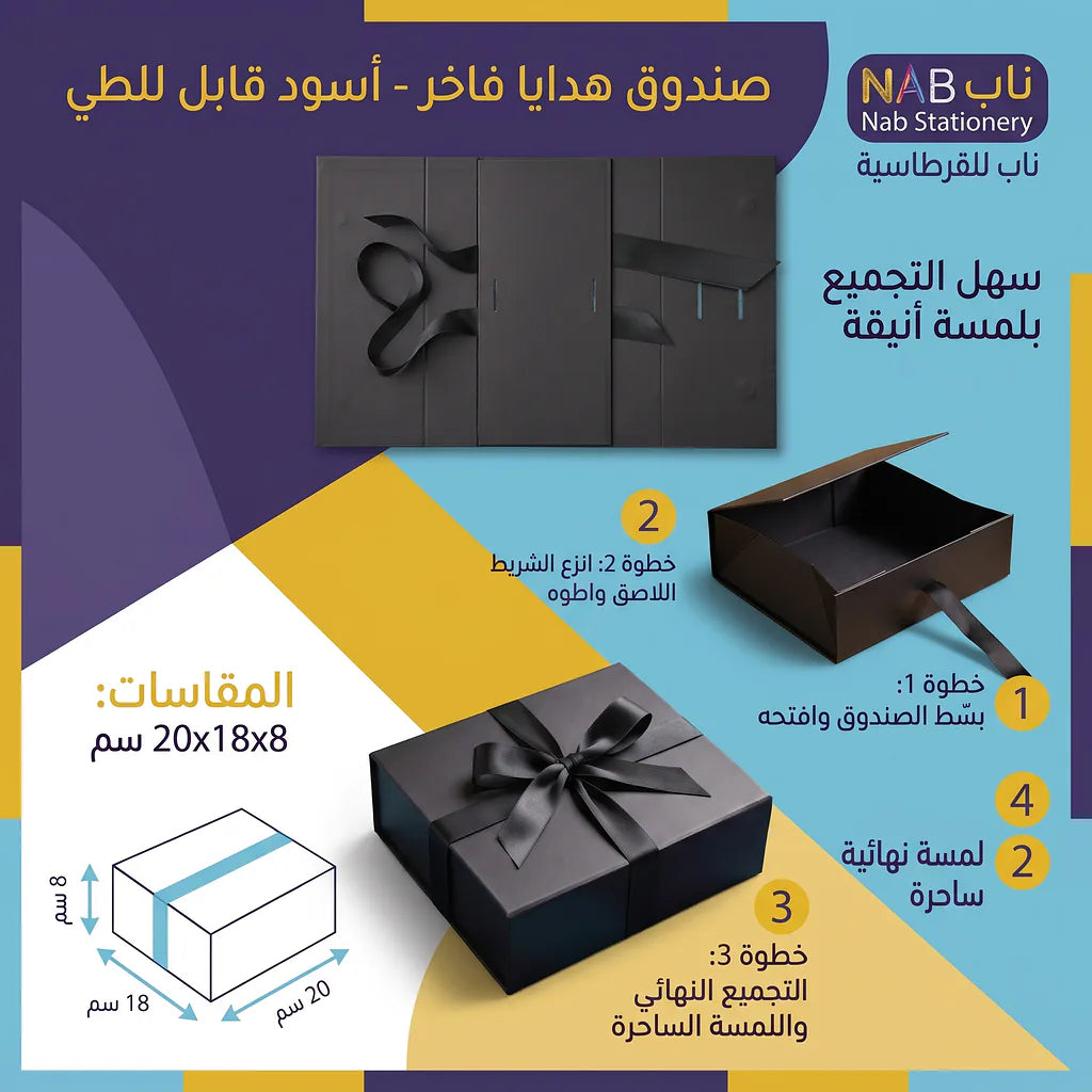 علبة هدايا مقاس 20X18.2X8 CM لون اسود الصورة الرئيسية للمنتج