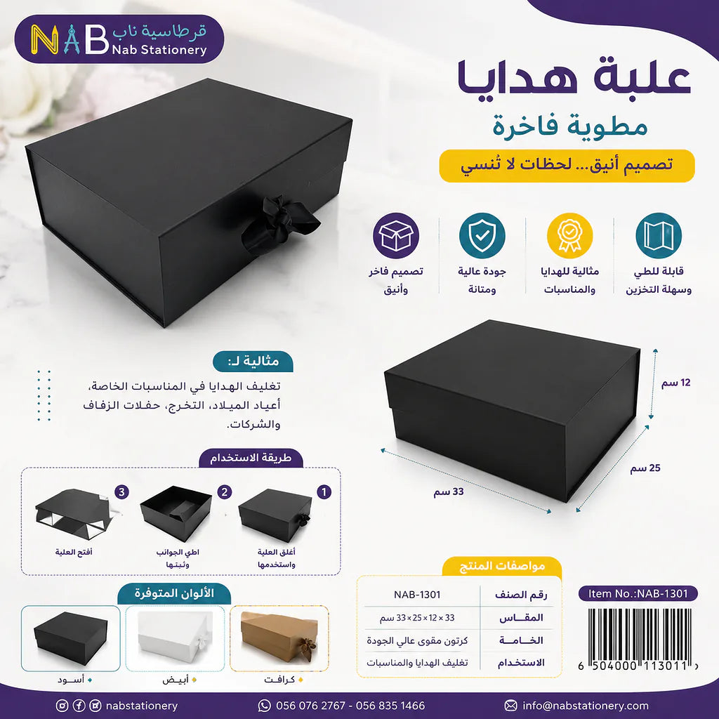 علبة هدايا