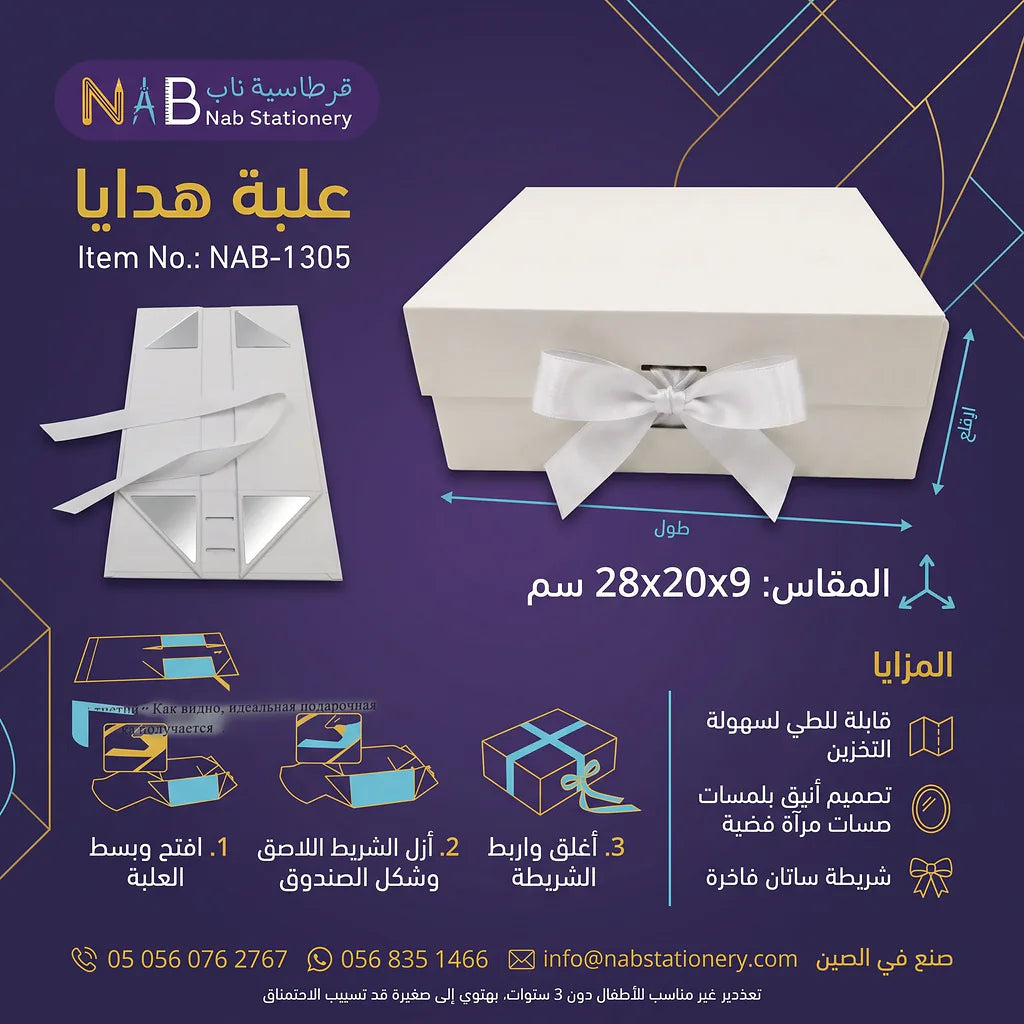 علبة هدايا